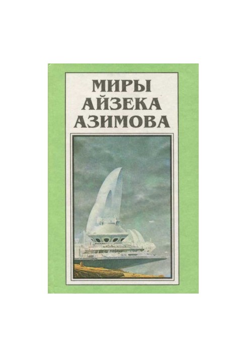 Isaac Asimov's Worlds. Book 10 : Academy and Earth