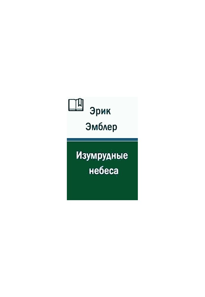 Emerald Sky