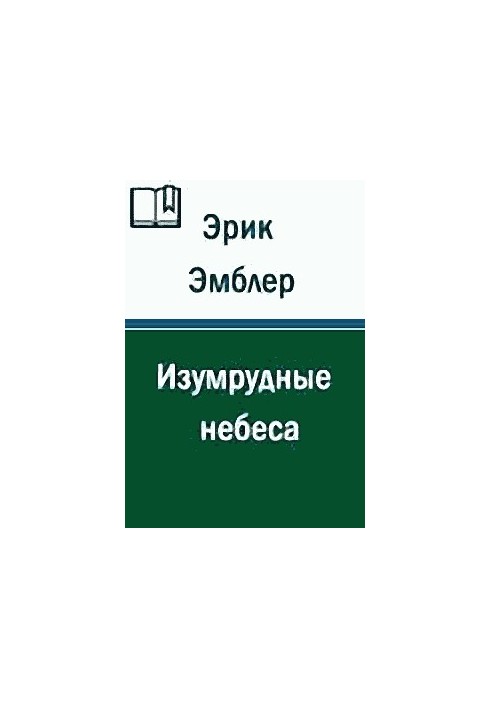 Emerald Sky