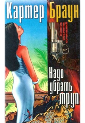 Т.12. Треба прибрати тіло