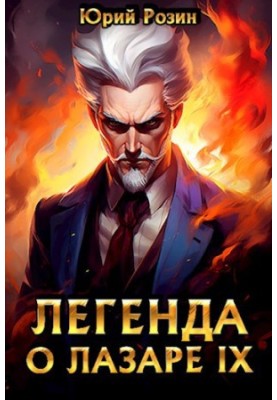 Legend of Lazarus 9. Enemy of my enemy
