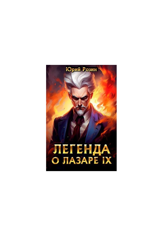 Legend of Lazarus 9. Enemy of my enemy