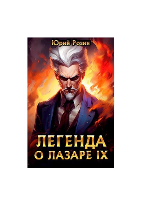 Legend of Lazarus 9. Enemy of my enemy