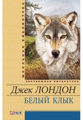 White Fang (compilation)
