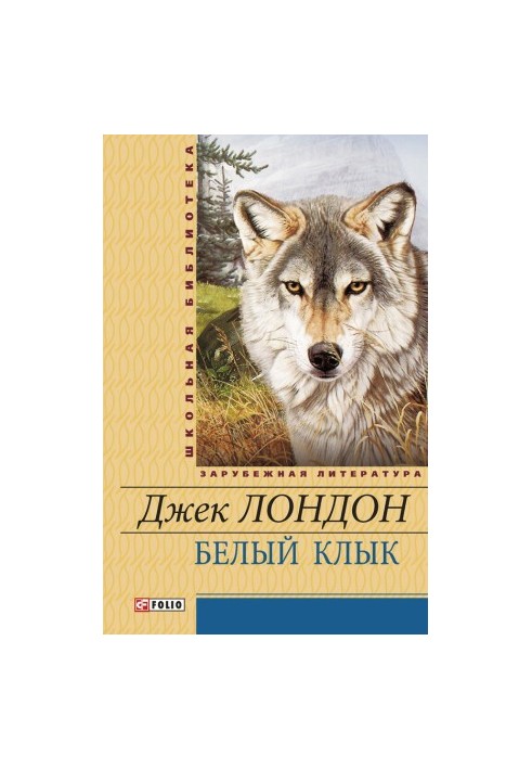White Fang (compilation)