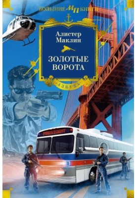 Золотые Ворота