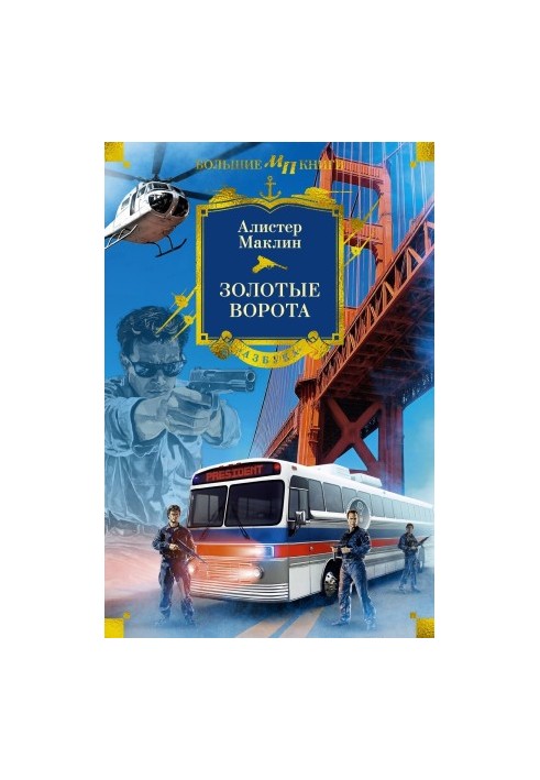 Золотые Ворота