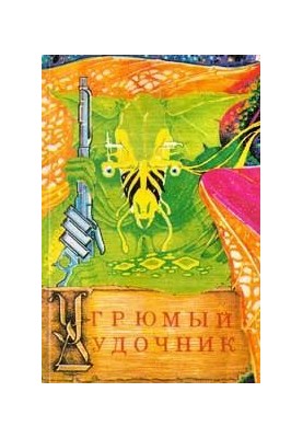 Похмурий дудар
