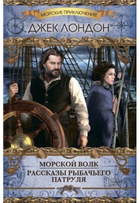 The Wolf of the Sea (collection)