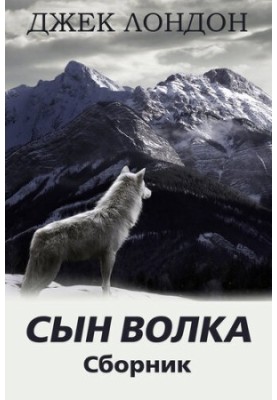 Син Вовка