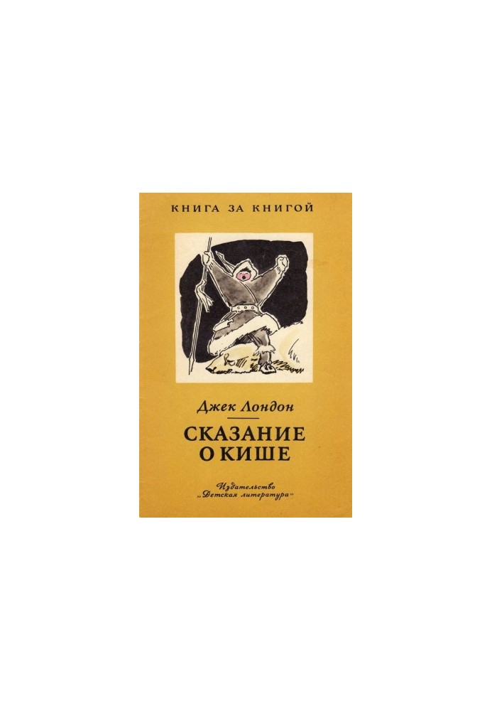 The Tale of Kish [author's collection]