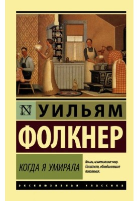 Когда я умирала