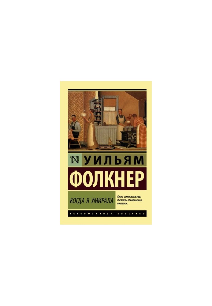 Когда я умирала