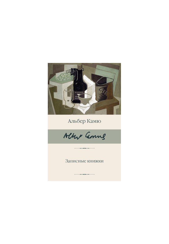 Записные книжки