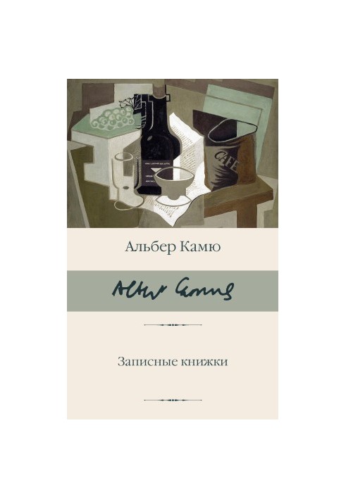 Записные книжки