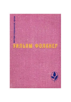 Реквием по монахине