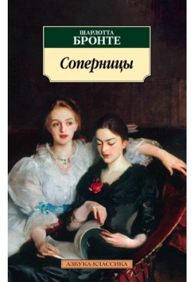 Суперниці