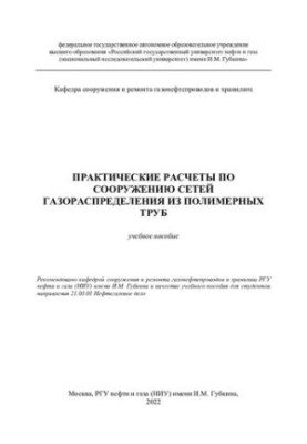 Practical calculations for the construction of gas distribution networks from polymer pipes