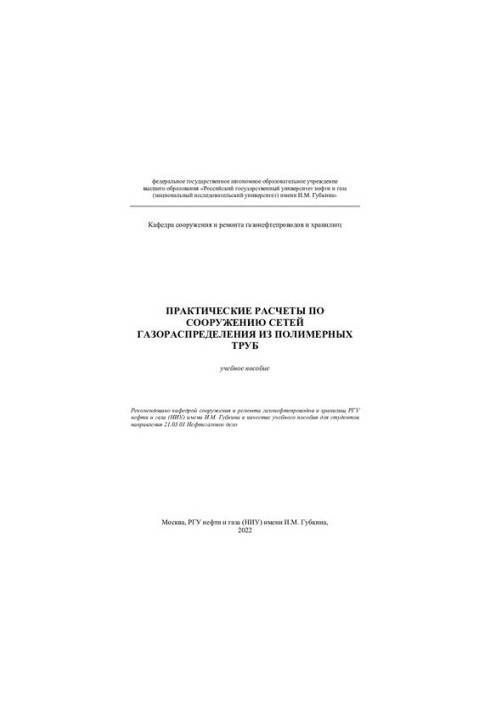 Practical calculations for the construction of gas distribution networks from polymer pipes
