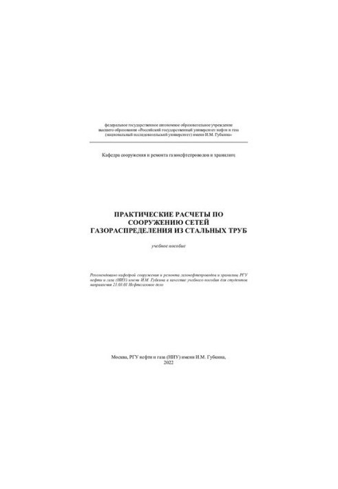 Practical calculations for the construction of gas distribution networks from steel pipes
