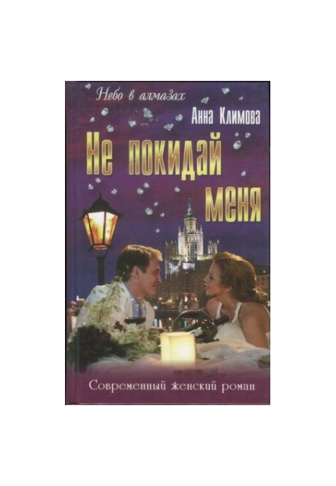 Не залишай мене