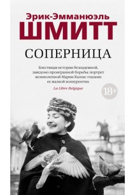 Суперниця