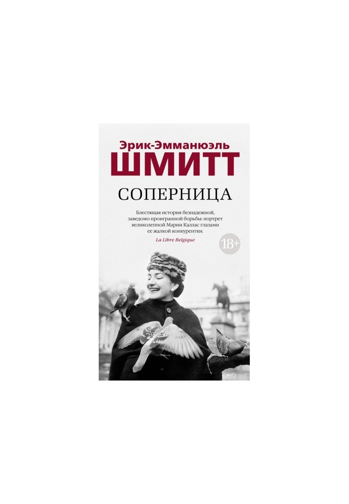 Суперниця