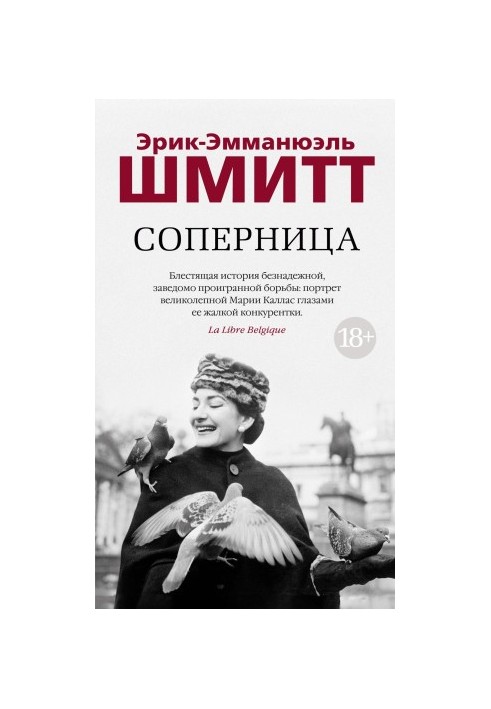 Суперниця