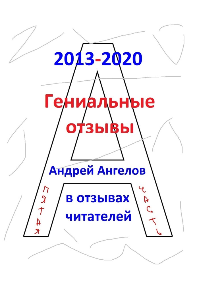 Геніальні відгуки