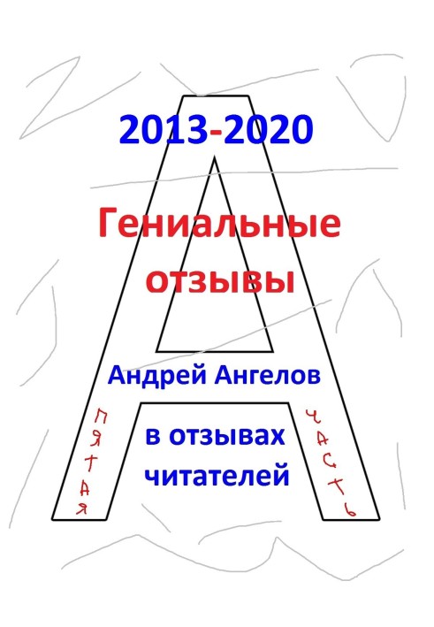 Геніальні відгуки