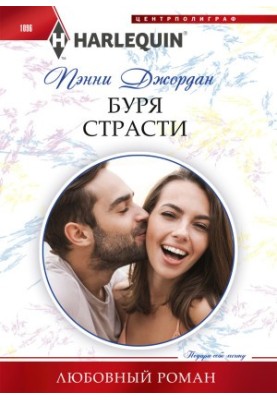 Storm of passion