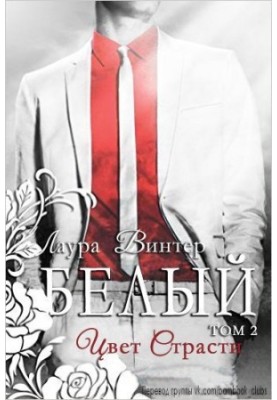 White is the color of passion (LP)