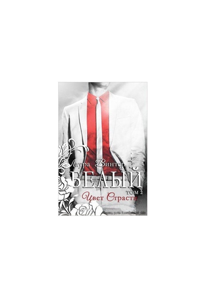 White is the color of passion (LP)