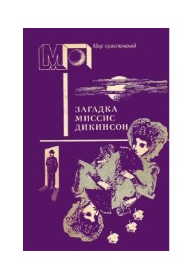 Похищенная картина