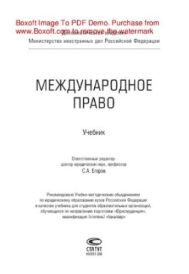 Міжнародне право. Підручник
