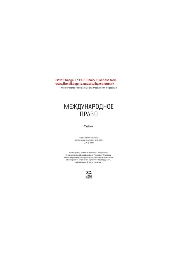 Міжнародне право. Підручник