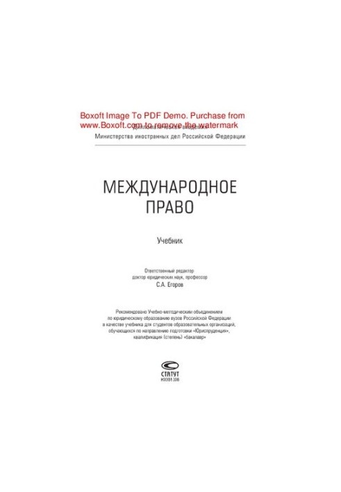 Міжнародне право. Підручник
