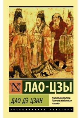 Dao de Jing