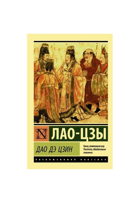 Dao de Jing
