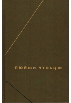Дао дэ цзин (Трактат о пути и доблести)