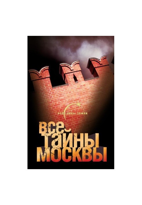 All the secrets of Moscow