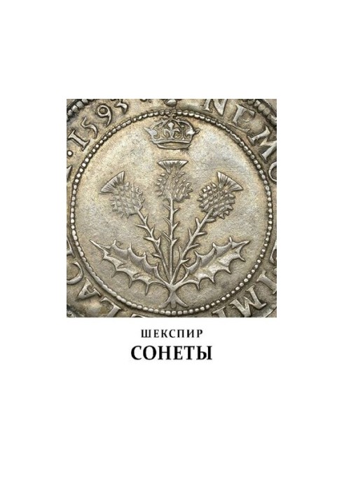 Shakespeare. Sonnets [Translations and translations by Andrei Chernov]