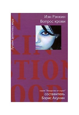 Вопрос крови