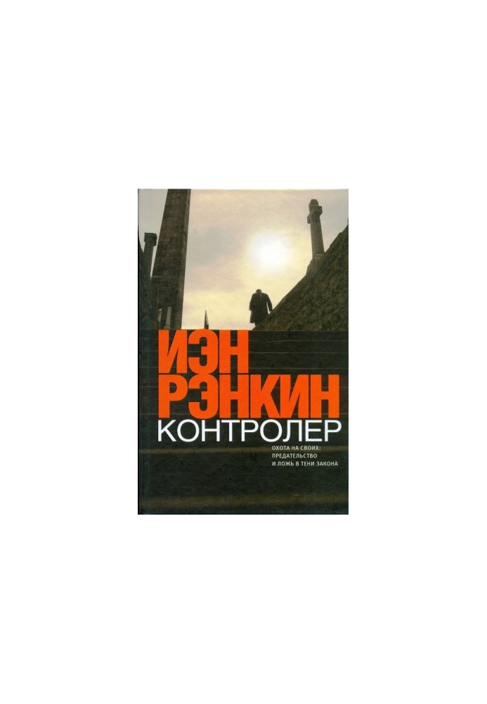 Контролёр