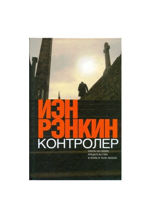 Контролёр