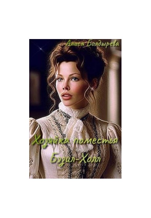 Mistress of Basil Hall Manor (SI)