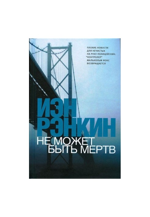 Не може бути мертвим