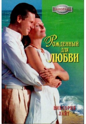 Born for Love