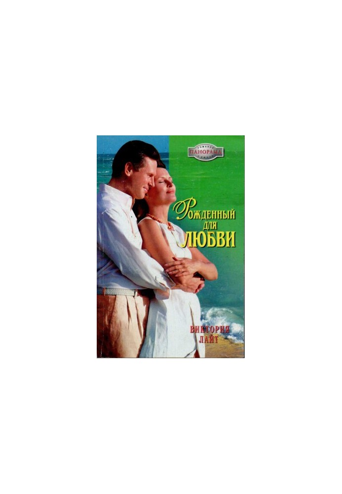 Born for Love
