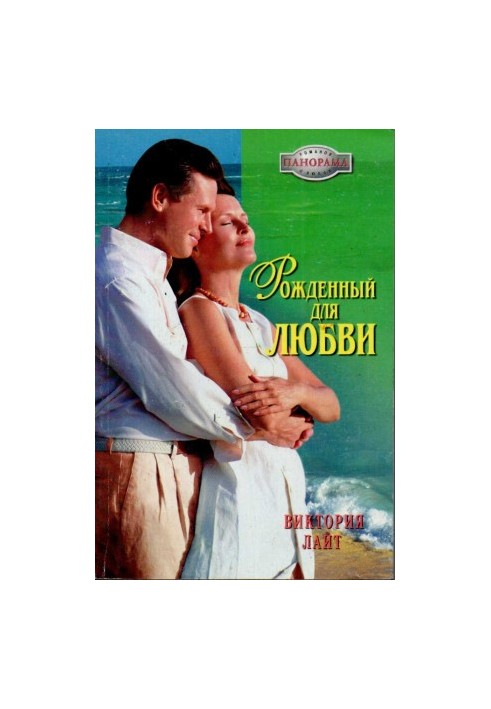 Born for Love